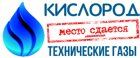 Завод технических газов Кислород-пром Казань